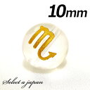 (縦穴) 1粒売り 蠍座 星座 彫刻 水晶 10mm ゴールド パワーストーン バラ売り 天然石 パワーストーン ばら売り ビーズ 穴あき 1玉売り アクセサリ...