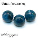 1粒売り アパタイト 6mm パワーストーン バラ売り 天然石 パワーストーン ばら売り ビーズ 穴あき 1玉売り アクセサリー パーツ ハンドメイド アクセサ...