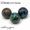 1粒売り クリソコラ 12mm パワーストーン バラ売り 天然石 パワーストーン ばら売り ビーズ 穴あき 1玉売り アクセサリー パーツ ハンドメイド アクセ...