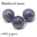 1粒売り タンザナイト 6mm パワーストーン バラ売り 天然石 パワーストーン ばら売り ビーズ 穴あき 1玉売り アクセサリー パーツ ハンドメイド アクセ...