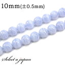 「1連 15cm」 ブルーレースアゲート 10mm パワーストーン バラ売り 天然石 パワーストーン 連売り ビーズ 穴あき ばら売り アクセサリー パーツ ハ...