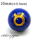 (横穴) 1粒売り 牡牛座 星座彫刻 金 ラピスラズリ 10mm パワーストーン バラ売り 天然石 パワーストーン ばら売り ビーズ 穴あき 1玉売り アクセサ...