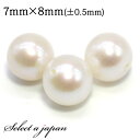 1粒売り セミラウンド パール 7mm×8mm 真珠 淡水パール バラ売り ばら売り ビーズ 穴あき 1玉売り アクセサリー パーツ ハンドメイド アクセサリー...