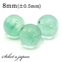 1粒売り グリーンフローライト 8mm パワーストーン バラ売り 天然石 パワーストーン ばら売り ビーズ 穴あき 1玉売り アクセサリー パーツ ハンドメイド...