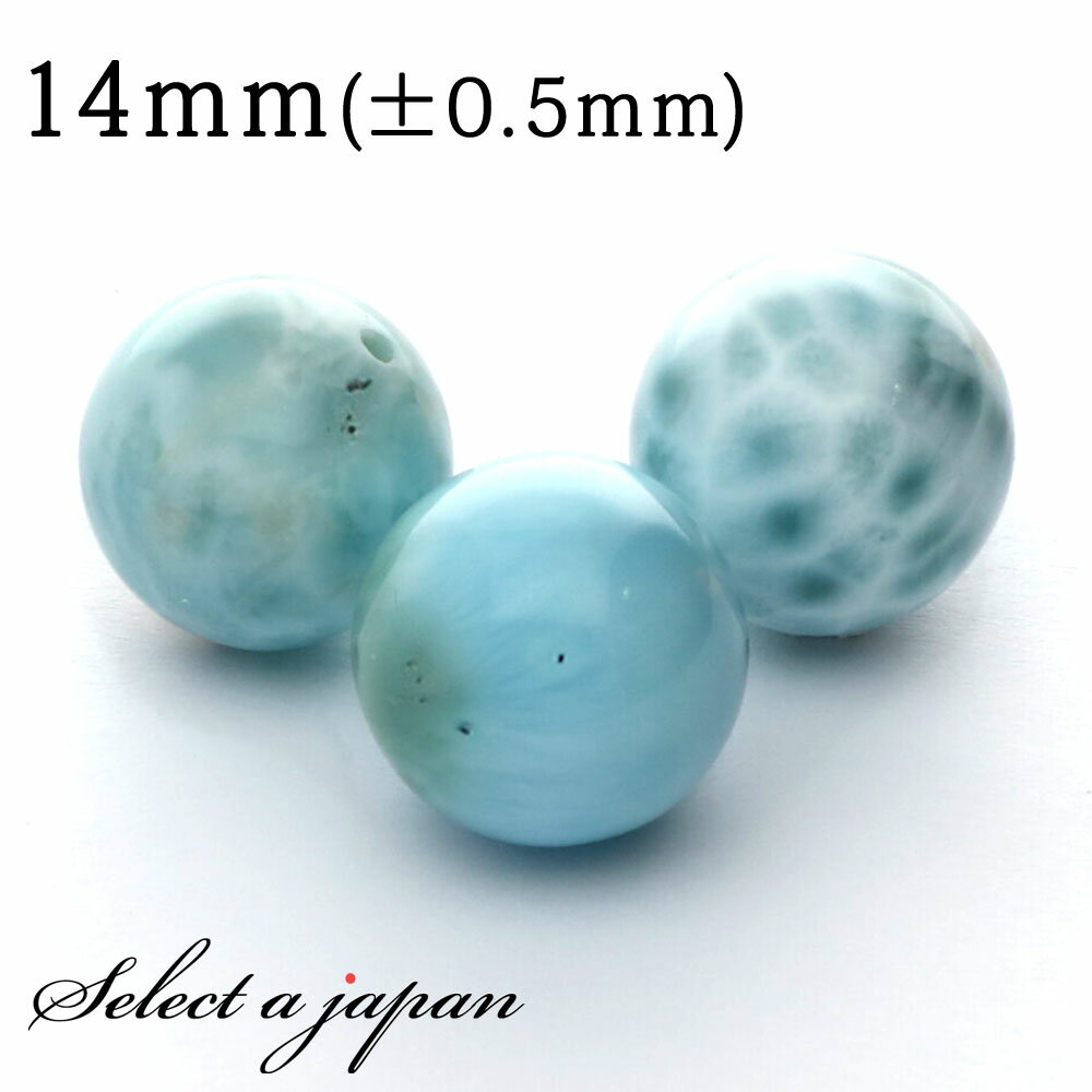 1粒売り ラリマー 14mm パワーストーン バラ売り 天然石 パワーストーン ばら売り ビーズ 穴あき 1玉売り アクセサリー パーツ ハンドメイド アクセサリーパーツ 材料 天然石ビーズ パワーストーンビーズのサムネイル