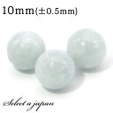1粒売り 翡翠 10mm (ミャンマー産 ジェダイト) ヒスイ パワーストーン バラ売り 天然石 パワーストーン ばら売り ビーズ 穴あき 1玉売り アクセサリ...