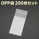 「送料無料」 『200枚』 OPP袋 30mm×50mm 透明 ビニール袋 シール付き 業務用 包装 ラッピング マスク入れ マスクケース 持ち運び 携帯 OP...