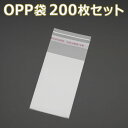 「送料無料」 『200枚』 OPP袋 30mm×50mm 透明 ビニール袋 シール付き 業務用 包装 ラッピング マスク入れ マスクケース 持ち運び 携帯 OPP シール 袋 ポリ袋 小物入れ 梱包用 梱包材 ラッピング材 保管用 包装材 梱包材 包み