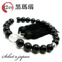 「職人仕立て」 男性用 数珠 12mm 黒瑪瑙(オニキス) 念珠 略式数珠 メンズ 仏具 神具 天然石 パワーストーン 人絹頭付房 葬式 葬儀 法事 ブラック ...