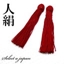 人絹 数珠 房 赤 (レッド) 数珠パーツ 念珠パーツ ハンドメイド アクセサリーパーツ 材料 アクセサリー パーツ ハンドメイドパーツ 念珠 頭付き 頭付き房...
