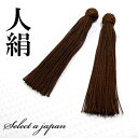 人絹 数珠 房 こげ茶 (ダークブラウン) 数珠パーツ 念珠パーツ ハンドメイド アクセサリーパーツ 材料 アクセサリー パーツ ハンドメイドパーツ 念珠 頭付...