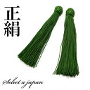 正絹 数珠 房 緑 (グリーン) 数珠パーツ 念珠パーツ シルク ハンドメイド アクセサリーパーツ 材料 アクセサリー パーツ ハンドメイドパーツ 念珠 頭付き...