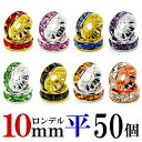 平 ロンデル 10mm 50個 シルバー/ゴールド/ピンクゴールド ハンドメイド アクセサリーパーツ 材料 銀色 金色 アクセサリー パーツ ハンドメイドパーツ...
