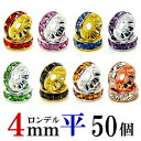 平 ロンデル 4mm 50個 シルバー/ゴールド/ピンクゴールド ハンドメイド アクセサリーパーツ 材料 銀色 金色 アクセサリー パーツ ハンドメイドパーツ ...