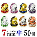 平 ロンデル 7mm 50個 シルバー/ゴールド/ピンクゴールド ハンドメイド アクセサリーパーツ 材料 銀色 金色 アクセサリー パーツ ハンドメイドパーツ ...