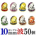 波 ロンデル 10mm 50個 シルバー/ゴールド/ピンクゴールド ハンドメイド アクセサリーパーツ 材料 銀色 金色 アクセサリー パーツ ハンドメイドパーツ...