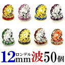 波 ロンデル 12mm 50個 シルバー/ゴールド/ピンクゴールド ハンドメイド アクセサリーパーツ 材料 銀色 金色 アクセサリー パーツ ハンドメイドパーツ...