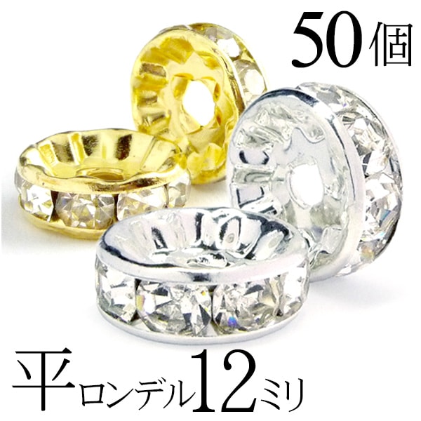 平 ロンデル 12mm 50個 シルバー ゴールド アクセサリーパーツ ハンドメイド パーツ ハンド ...