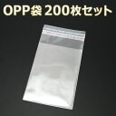 「送料無料」 『200枚』 OPP袋 50mm×70mm 透明 ビニール袋 シール付き 業務用 包装 ラッピング マスク入れ マスクケース 持ち運び 携帯 OP...