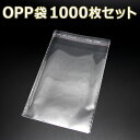 「送料無料」 『大容量 1000枚』 OPP袋 90mm×120mm 透明 ビニール袋 シール付き 業務用 包装 ラッピング マスク入れ マスクケース 持ち運び...