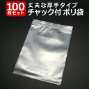 「送料無料」 『100枚』 チャック付きポリ袋 50mm×60mm ジップ式 業務用 厚手 透明 ビニール袋 包装 マスク入れ マスクケース 持ち運び 携帯 ジ...