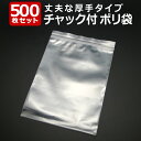 「送料無料」 『大容量 500枚』 チャック付きポリ袋 50mm×60mm ジップ式 業務用 厚手 透明 ビニール袋 包装 マスク入れ マスクケース 持ち運び ...