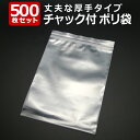 「送料無料」 『大容量 500枚』 チャック付きポリ袋 180mm×245mm ジップ式 業務用 厚手 透明 ビニール袋 包装 マスク入れ マスクケース 持ち運...