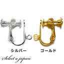 『2個』 イヤリング パーツ ゴールド シルバー カン付 イヤリングパーツ ハンドメイドパーツ アクセサリーパーツ 金色 銀色 アクセサリー ハンドメイド バネ...