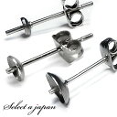 『10個』 ステンレス ピアス パーツ 芯立て付 ピアスパーツ シルバー ハンドメイド アクセサリーパーツ 材料 銀色 アクセサリー ピアスパーツ ハンドメイド...