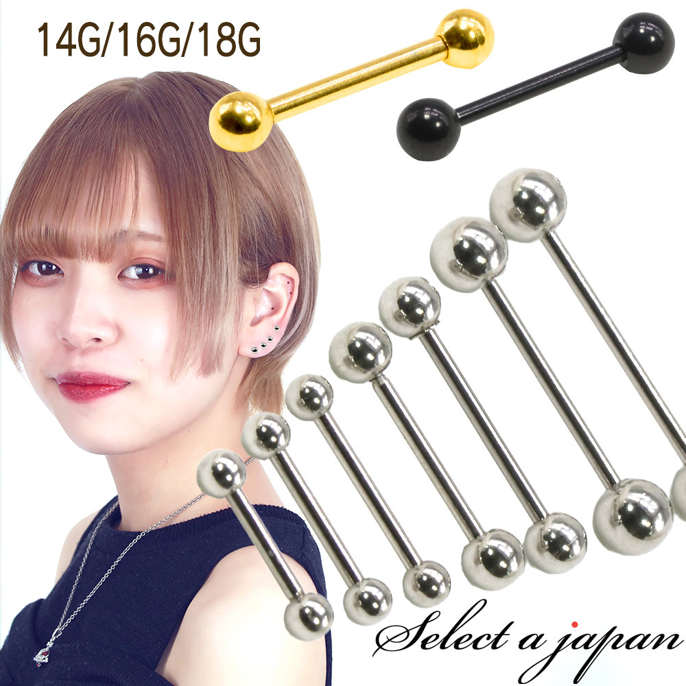 ボディピアス 16G 18G 14G ストレート