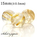 1粒売り ゴールドルチルクォーツ 15mm パワーストーン バラ売り 天然石 パワーストーン ばら売り ビーズ 穴あき 1玉売り アクセサリー パーツ ハンドメ...