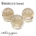 1粒売り ゴールドルチルクォーツ 9mm パワーストーン バラ売り 天然石 パワーストーン ばら売り ビーズ 穴あき 1玉売り アクセサリー パーツ ハンドメイ...
