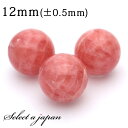 1粒売り AAA インカローズ 12mm パワーストーン バラ売り 天然石 パワーストーン ばら売り ビーズ 穴あき 1玉売り アクセサリー パーツ ハンドメイ...