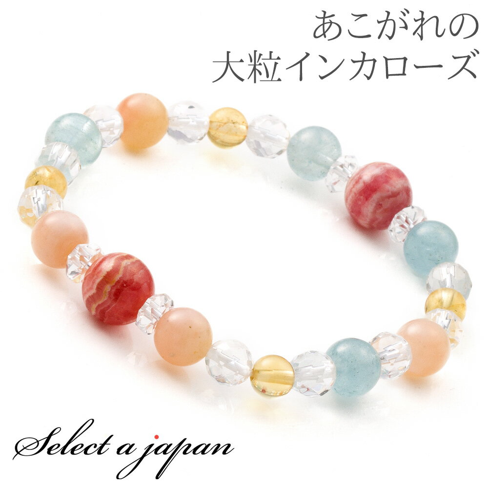 癒しヒーリングインカローズブレスレ...