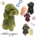 天然石 置物 パワーストーン 犬 トイプードル インテリア 動物 かわいい ミニチュア 浄化グッズ 風水 浄化 癒し 厄除け 開運 運気アップ プレゼント ヒー...