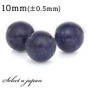 1粒売り アイオライト 10mm パワーストーン バラ売り 天然石 パワーストーン ばら売り ビーズ 穴あき 1玉売り アクセサリー パーツ ハンドメイド アク...
