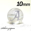 (横穴) 『A』 1粒売り アルファベット 彫刻 水晶 10mm シルバー パワーストーン バラ売り 天然石 パワーストーン ばら売り ビーズ 穴あき 1玉売り...