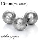 1粒売り ギベオン 隕石 10mm シルバー 銀色 パワーストーン バラ売り 天然石 パワーストーン ばら売り ビーズ 穴あき 1玉売り アクセサリー パーツ ...