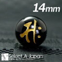 (縦穴) 『サク』 1粒売り 梵字 オニキス 14mm 勢至菩薩/午(うま) パワーストーン バラ売り 天然石 ばら売り ビーズ 穴あき 1玉売り アクセサリー...