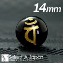 (縦穴) 『バン』 1粒売り 梵字 オニキス 14mm 大日如来/未 申（ひつじ さる） パワーストーン バラ売り 天然石 ばら売り ビーズ 穴あき 1玉売り アクセサリー パーツ ハンドメイド アクセサリーパーツ 材料 天然石ビーズ パワーストーンビーズ ゴールド 金色