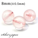 1粒売り ローズクォーツ 8mm モザンビーク産 パワーストーン バラ売り 天然石 パワーストーン ばら売り ビーズ 穴あき 1玉売り アクセサリー パーツ ハ...