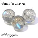 1粒売り ラブラドライト 6mm マダガスカル産 パワーストーン バラ売り 天然石 パワーストーン ばら売り ビーズ 穴あき 1玉売り アクセサリー パーツ ハ...