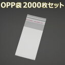 「送料無料」 『大容量 2000枚』 OPP袋 30mm×50mm 透明 ビニール袋 シール付き 業務用 包装 ラッピング マスク入れ マスクケース 持ち運び ...