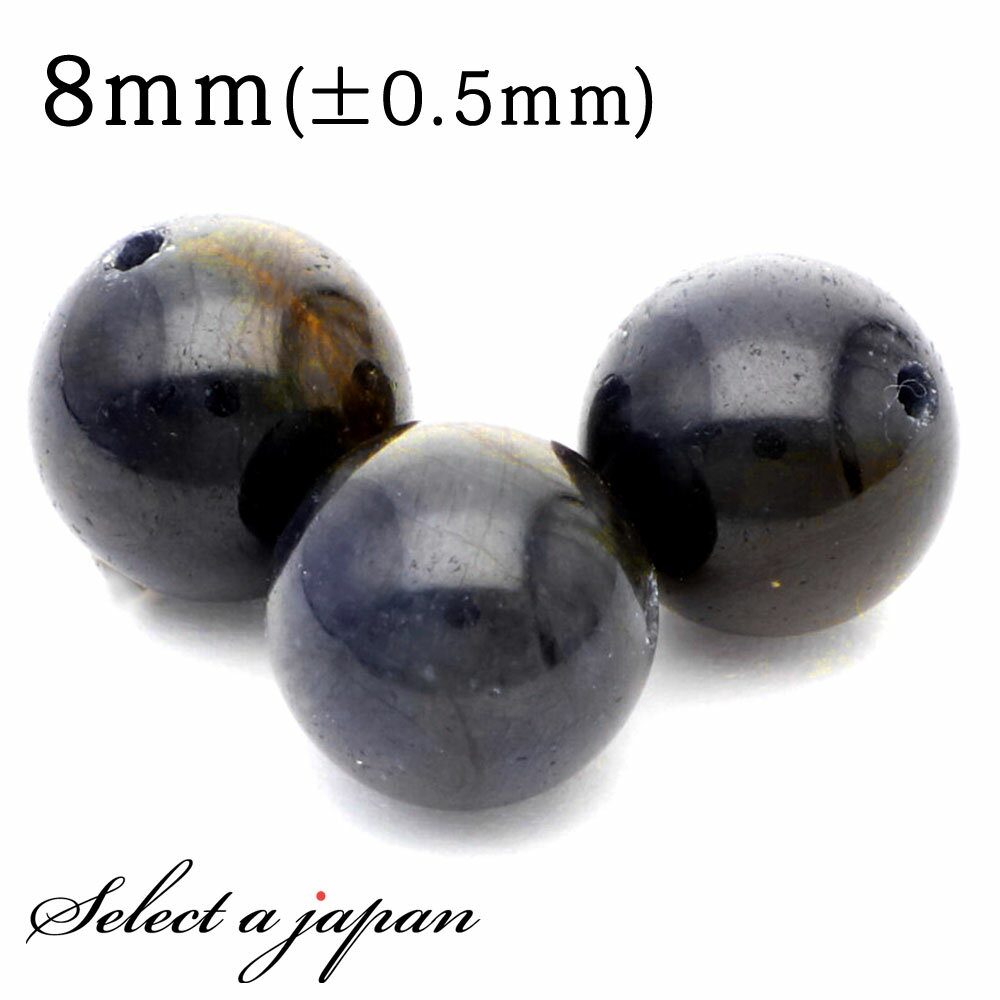 1粒売り ゴールドシーンサファイア 8mm パワーストーン バラ売り 天然石 パワーストーン ばら売り ビーズ 穴あき 1玉売り アクセサリー パーツ ハンドメイド アクセサリーパーツ 材料 天然石ビーズ パワーストーンビーズ