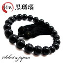 「職人仕立て」 男性用 数珠 14mm 黒瑪瑙(オニキス) 念珠 略式数珠 メンズ 仏具 神具 天然石 パワーストーン 人絹頭付房 葬式 葬儀 法事 ブラック ...