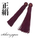 正絹 数珠 房 赤茶色 (ワインレッド) 数珠パーツ 念珠パーツ シルク ハンドメイド アクセサリーパーツ 材料 アクセサリー パーツ ハンドメイドパーツ 念珠...