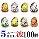 波 ロンデル 5mm 100個 シルバー/ゴールド/ピンクゴールド ハンドメイド アクセサリーパーツ 材料 銀色 金色 アクセサリー パーツ ハンドメイドパーツ...