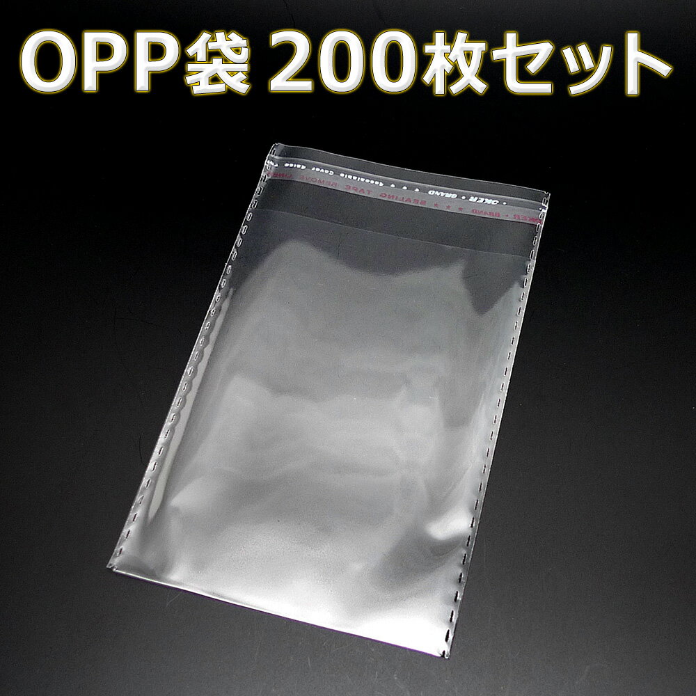 「送料無料」 『200枚』 OPP袋 80mm×110mm 透明 ビニール袋 シール付き 業務用 包装 ラッピング マスク入れ マスクケース 持ち運び 携帯 OPP シール 袋 ポリ袋 小物入れ 梱包用 梱包材 ラッピング材 保管用 包装材 梱包材 包み