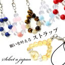 楽天セレクトエージャパン Jewel願いと運気で選ぶ パワーストーン ストラップ 天然石 キーホルダー アクセサリー 開運グッズ 金運 仕事運 お守り 厄除け 癒し 浄化 恋愛運 結婚運 合格祈願 家庭円満 子宝 風水 プレゼント お祝い ギフト 贈り物 ルチルクォーツ メンズ レディース 男性用 女性用