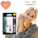 ピアッサー 14G 舌用 1個 純チタン セイフティピアッサー 金属アレルギー対応 ピアサー 舌用ピアッサー ファーストピアス ピアス 穴開け 穴あけ 14ゲー...